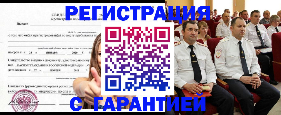 прописка законно в Шарыпово