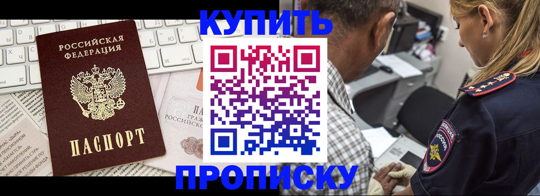 временная регистрация недорого в Шарыпово