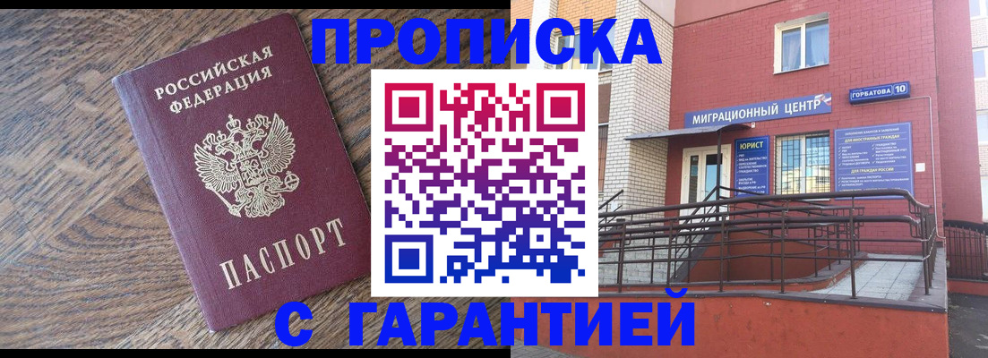 прописка 2025 в Шарыпово