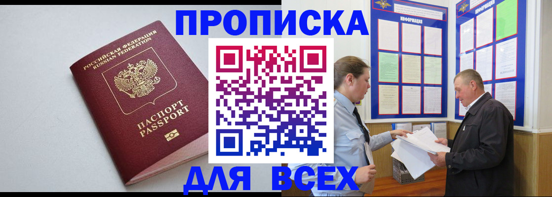 прописка паспорт в Шарыпово